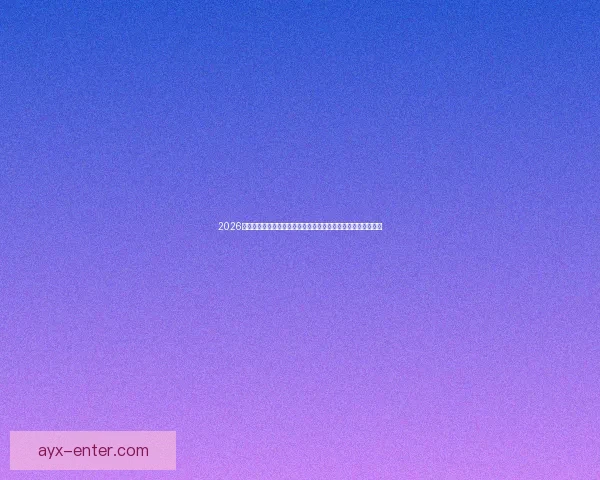 2026世界杯赛事精彩直播全面覆盖全球各大赛事场次与实时比分更新