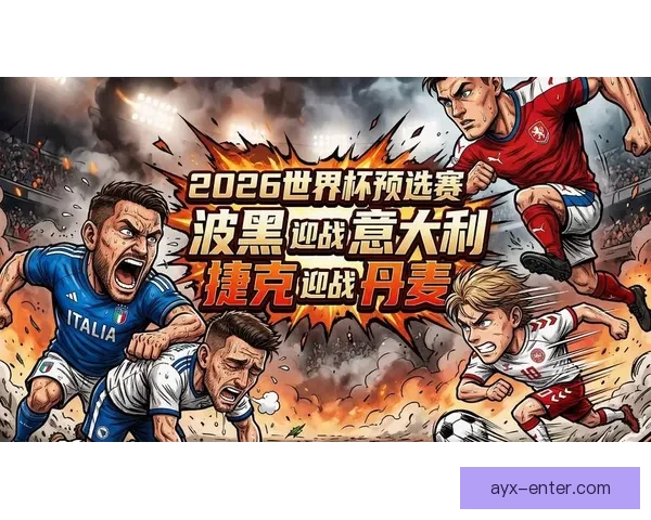 2026世界杯赛程全面解析 各大球队备战与赛事看点汇总